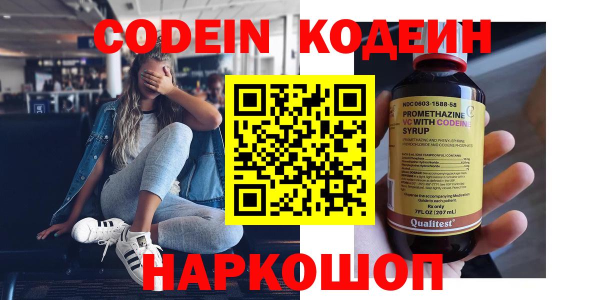 Кодеин Purple Drank Дербент
