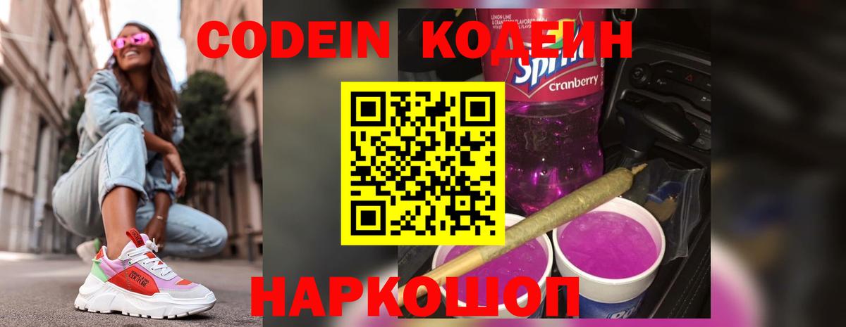 Кодеиновый сироп Lean напиток Lean (лин)  Вход с VPN  Дербент 