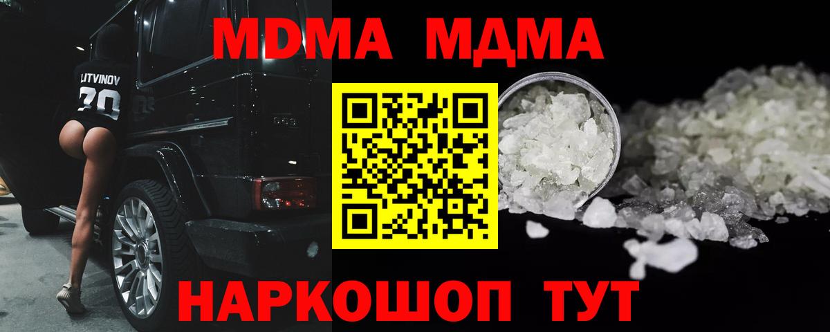 МДМА кристаллы Дербент
