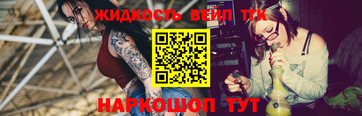 ТГК жижа Дербент